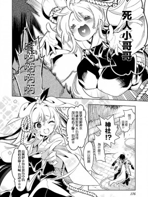 [守月史貴] 神さまの怨結び 第7巻_175