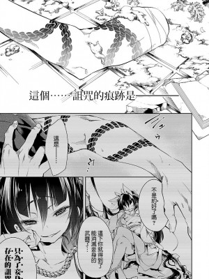 [守月史貴] 神さまの怨結び 第7巻_180