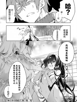 [守月史貴] 神さまの怨結び 第7巻_185