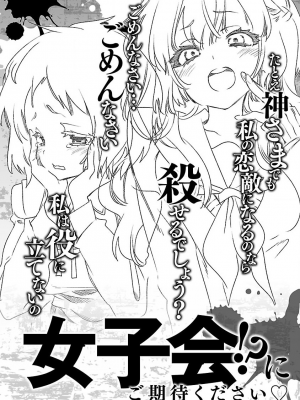 [守月史貴] 神さまの怨結び 第7巻_188