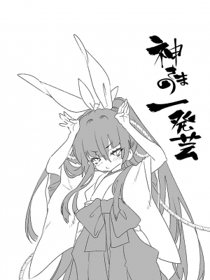 [守月史貴] 神さまの怨結び 第7巻_200