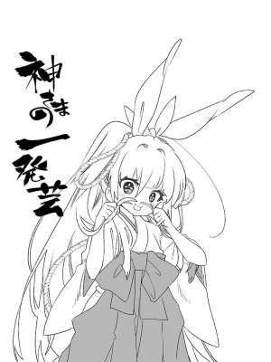 [守月史貴] 神さまの怨結び 第7巻_201