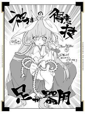 [守月史貴] 神さまの怨結び 第7巻_202