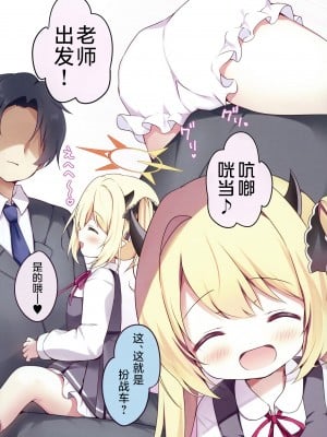 [Come Through (あづみ一樹)] せんせい、イブキであそぼ♥ (ブルーアーカイブ) [白杨汉化组] [DL版]_04_004