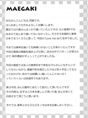 [ひっぷ☆くるせいだーず (尻姫)] Love me do？ (アイドルマスター) [中国翻訳]_03_03