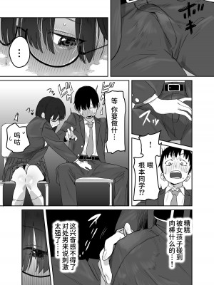 [エコギ] 読めない君と [中国翻訳] [DL版]_10_010