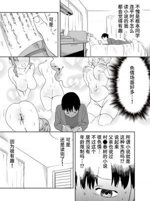 [エコギ] 読めない君と [中国翻訳] [DL版]_07_007