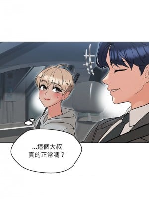 嫁入豪門的老師 9-10話_09_12