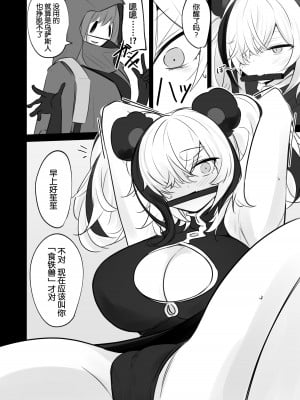 [凸完庄 (凹一)] 被食者エフイーター (アークナイツ) [中国語] [DL版]_04