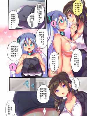 [うえにあるみかん (れいとうみかん、九重慧)] メタドールNINA Ver.2.0 ～エリート社員がセクサロイド義体で絶頂屈服～[中国翻訳]_06