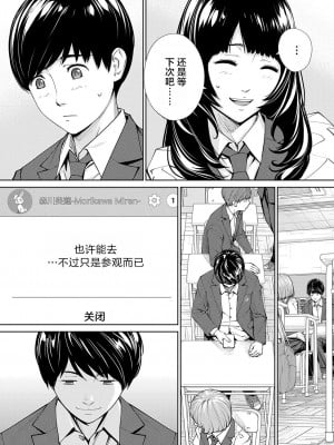 [世徒ゆうき] 有罪です。第2話 (COMIC 夢幻転生 2023年10月号) [中国翻訳] [DL版]_39