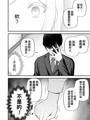 [忘らるる手紙 (びんせん)] 例えばこんなミリオンシアター vol.10 莉緒の距離 (アイドルマスター ミリオンライブ!) [吸住没碎个人汉化] [DL版]_08