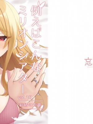 [忘らるる手紙 (びんせん)] 例えばこんなミリオンシアター vol.10 莉緒の距離 (アイドルマスター ミリオンライブ!) [吸住没碎个人汉化] [DL版]_31