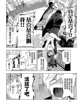 [守月史貴] 神さまの怨結び 第10巻_010