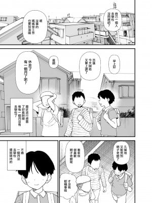 [も] Yくん専用になった担任の先生 [中国翻译]_02