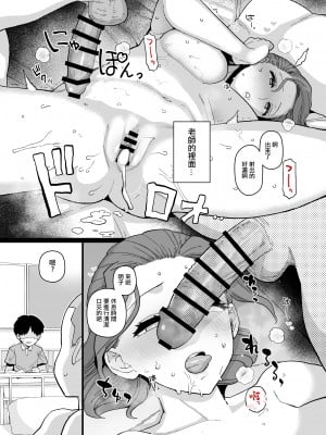 [も] Yくん専用になった担任の先生 [中国翻译]_21