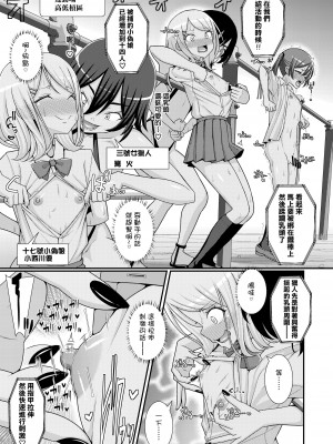 [39亭] 爆モリ搾精!？チクビッチーズ!!～♂男の娘♀ 超乳首ロワイヤル編～ [瑞树汉化组]_13
