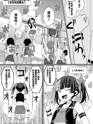 [39亭] 爆モリ搾精!？チクビッチーズ!!～♂男の娘♀ 超乳首ロワイヤル編～ [瑞树汉化组]_03