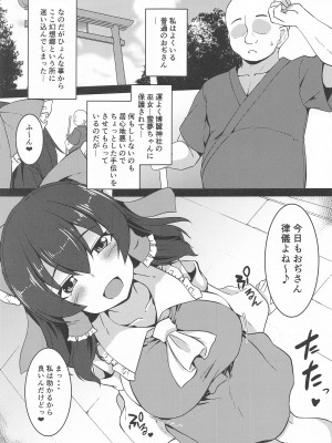 (C103) [有言実行 (ゴンざぶろー)] 巨乳で生意気な霊夢をわからせっ! (東方Project)_02