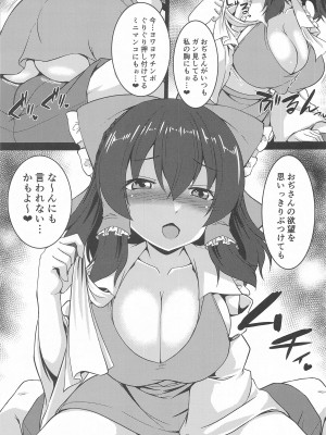 (C103) [有言実行 (ゴンざぶろー)] 巨乳で生意気な霊夢をわからせっ! (東方Project)_08