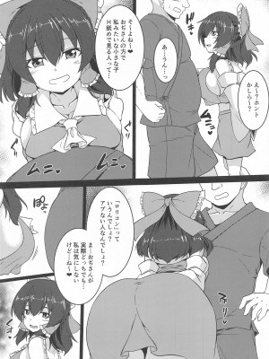 (C103) [有言実行 (ゴンざぶろー)] 巨乳で生意気な霊夢をわからせっ! (東方Project)_04