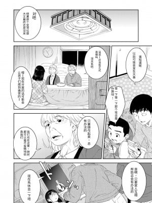 [んめ] 酔いの母性 [个人机翻]_06