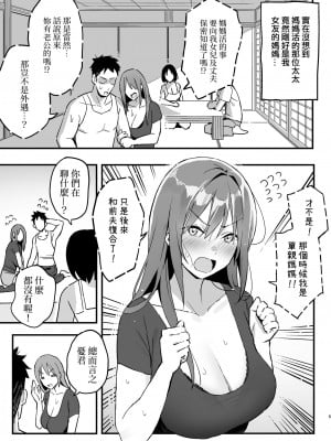[スルメニウム (谷口大介)] 彼女のママはママ活のママだった。｜女友的母親竟然是媽媽活的太太 [無修正]_004