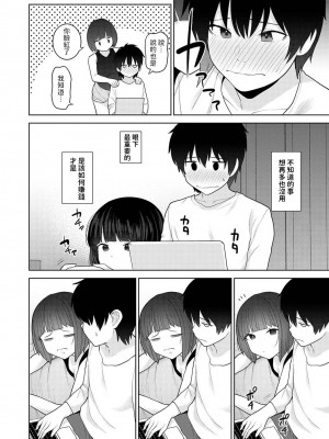 [あずせ] 今日から家族、そして恋人。 第28話 (アナンガ・ランガ Vol.109) [中国翻訳]_07