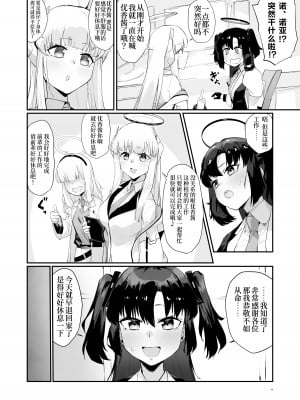 [たくたく] 性欲が限界に達した早〇ユウカ (ブルーアーカイブ)｜强忍性欲直到极限的早〇优香 [星辰的爱丽丝汉化] [DL版]_06