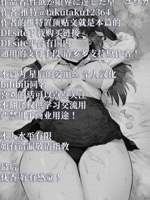 [たくたく] 性欲が限界に達した早〇ユウカ (ブルーアーカイブ)｜强忍性欲直到极限的早〇优香 [星辰的爱丽丝汉化] [DL版]_04