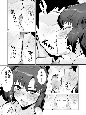 [たくたく] 性欲が限界に達した早〇ユウカ (ブルーアーカイブ)｜强忍性欲直到极限的早〇优香 [星辰的爱丽丝汉化] [DL版]_12