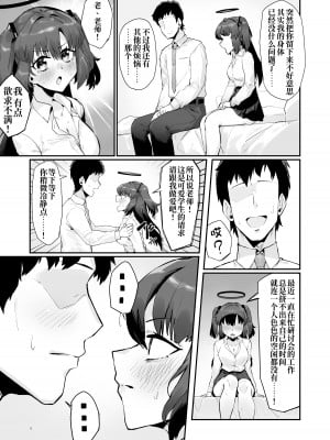[たくたく] 性欲が限界に達した早〇ユウカ (ブルーアーカイブ)｜强忍性欲直到极限的早〇优香 [星辰的爱丽丝汉化] [DL版]_11