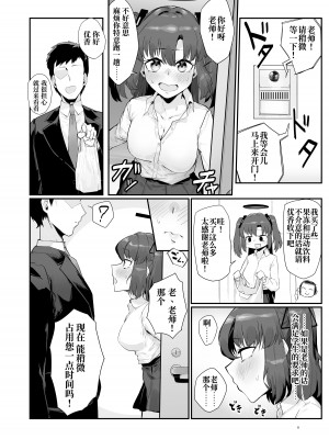 [たくたく] 性欲が限界に達した早〇ユウカ (ブルーアーカイブ)｜强忍性欲直到极限的早〇优香 [星辰的爱丽丝汉化] [DL版]_10