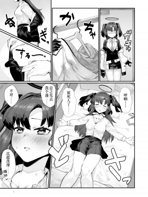 [たくたく] 性欲が限界に達した早〇ユウカ (ブルーアーカイブ)｜强忍性欲直到极限的早〇优香 [星辰的爱丽丝汉化] [DL版]_07