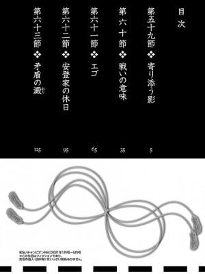 [守月史貴] 神さまの怨結び 第11巻_006