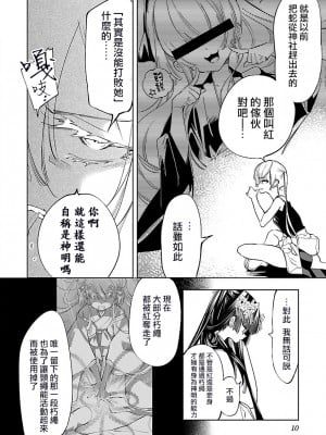 [守月史貴] 神さまの怨結び 第11巻_012