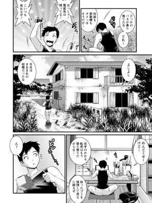 [彩画堂] 限界ニュータウンは蜜の味_010