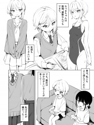[とうからち] 幼馴染におち〇ちん生やされて監禁される話_04
