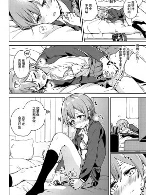 (C95) [クロ缶 (伊月クロ)] 凛の問題増幅中! (ラブライブ!) [羽喵个人翻译]_07