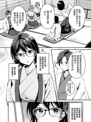 [れぐでく]   ケモミミの占術師 ~君と未来を~  (異世快楽天 Vol.35) [中国翻訳]_02