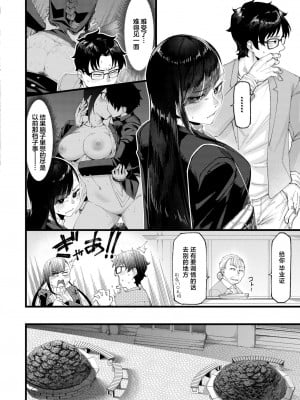 [算崖] わたしたちの投了図 (COMIC 快艶 VOL.14) [死兆修会] [DL版]_06