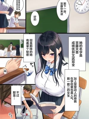 (C103) [Noizy Sweet (解凍にゃんこ)] スキあらばエッチしたいクラスメイト 1限目 宮藤天音 (オリジナル) [DL版] [中国翻訳]_04