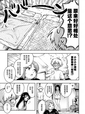 [浅間ひなみ] 従姉のうしおちゃん (COMIC アンスリウム 2024年4月号) [白杨汉化组] [DL版]_05