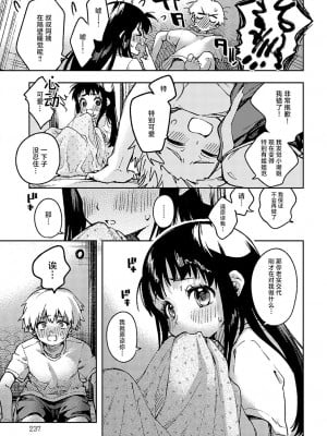 [浅間ひなみ] 従姉のうしおちゃん (COMIC アンスリウム 2024年4月号) [白杨汉化组] [DL版]_11