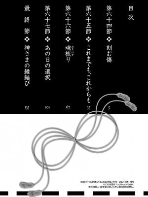 [守月史貴] 神さまの怨結び 第12巻_006