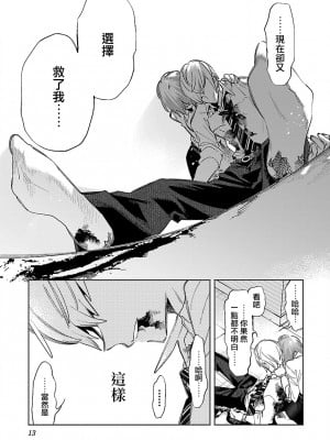 [守月史貴] 神さまの怨結び 第12巻_015