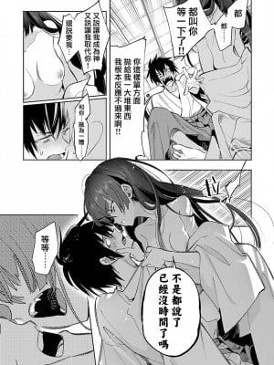 [守月史貴] 神さまの怨結び 第12巻_023