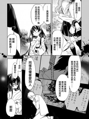 [守月史貴] 神さまの怨結び 第12巻_040