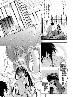 [守月史貴] 神さまの怨結び 第12巻_043