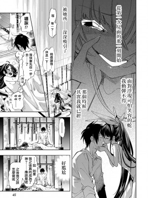 [守月史貴] 神さまの怨結び 第12巻_047